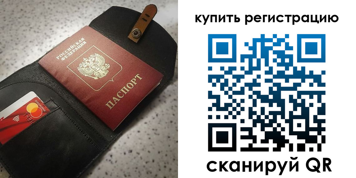 прописка паспорт в Клинцах