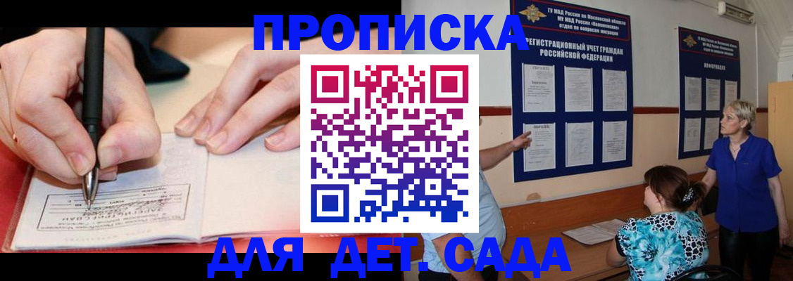 временная прописка в Клинцах