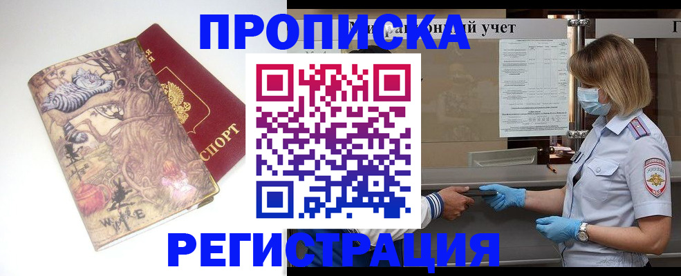 прописка иностранных граждан в Клинцах