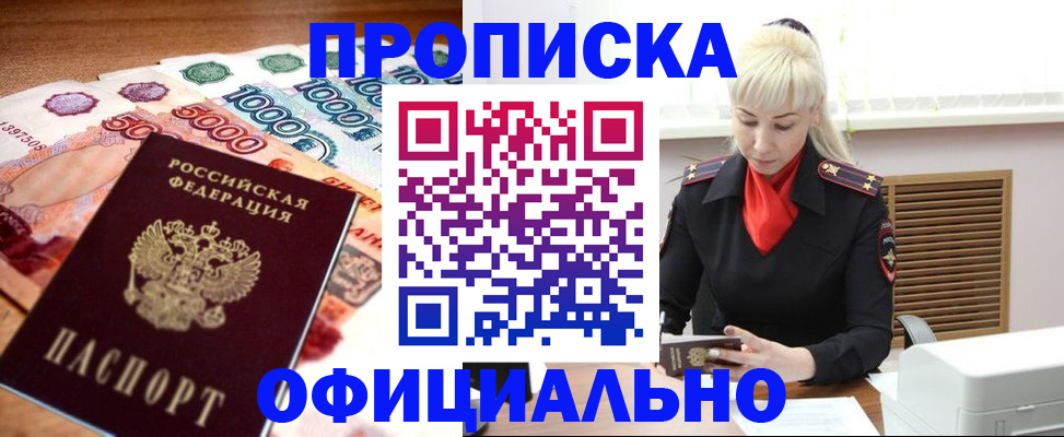 прописка поиск в Клинцах