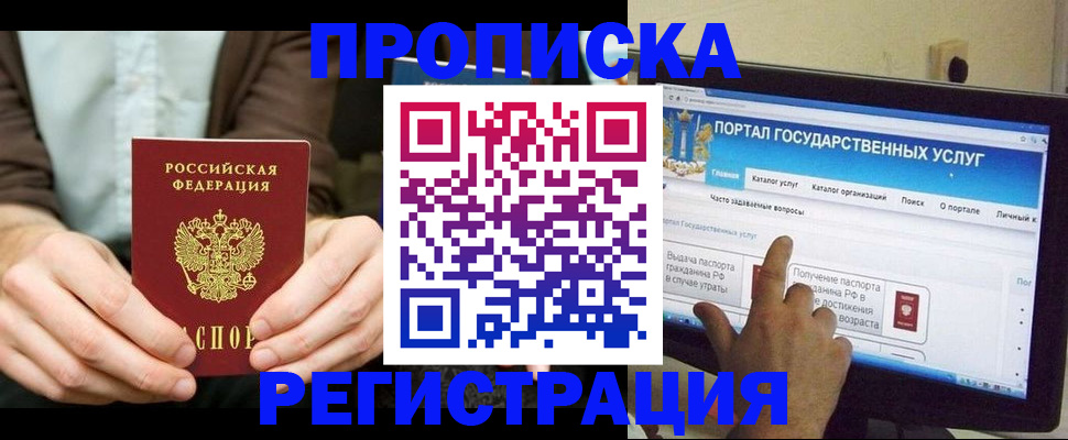 прописка в Клинцах